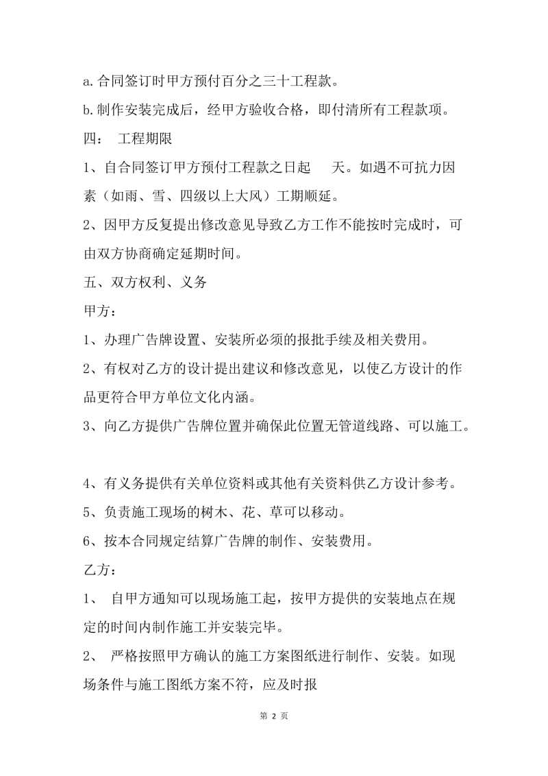 【合同范文】广告制作合同协议书.docx_第2页