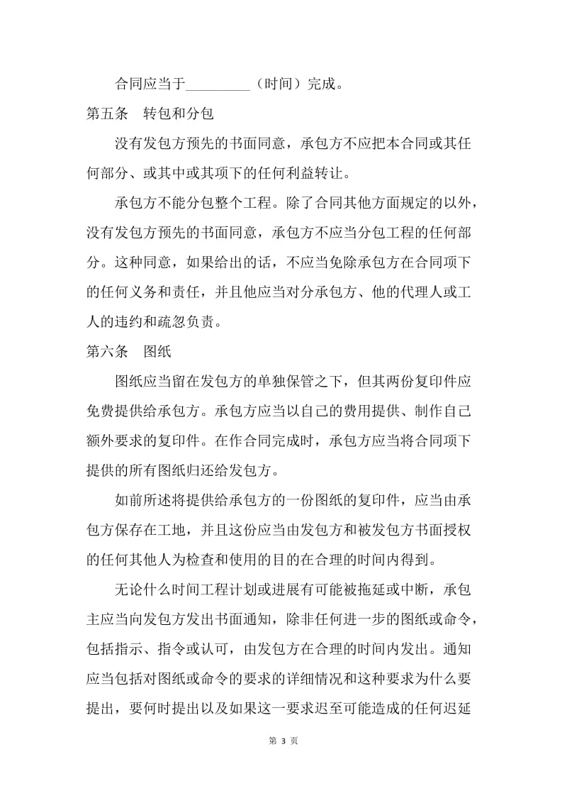 【合同范文】民用工程承包合同书.docx_第3页