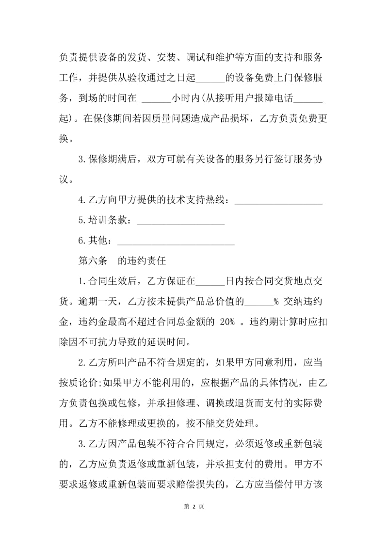 【合同范文】20XX二手设备买卖合同书[1].docx_第2页