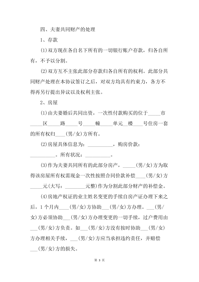 【合同范文】20XX变更离婚协议书范本[1]_1.docx_第3页