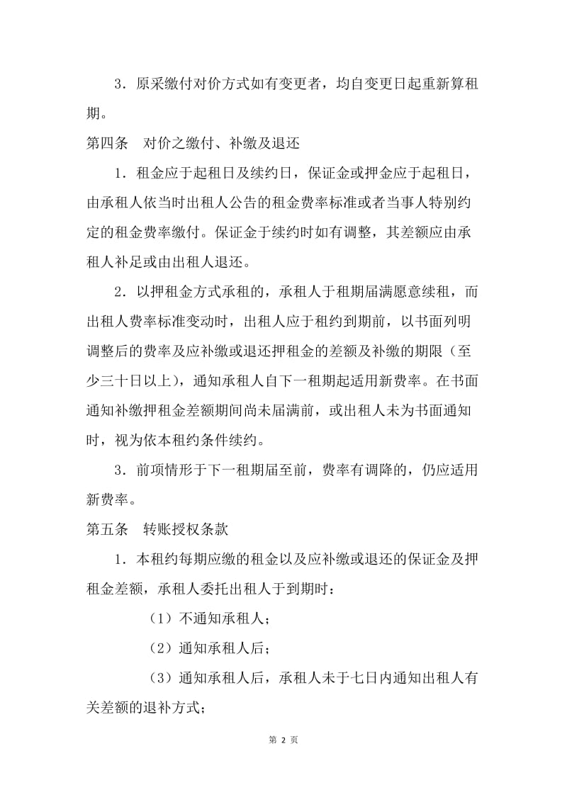 【合同范文】标准保管箱出租合同[1].docx_第2页