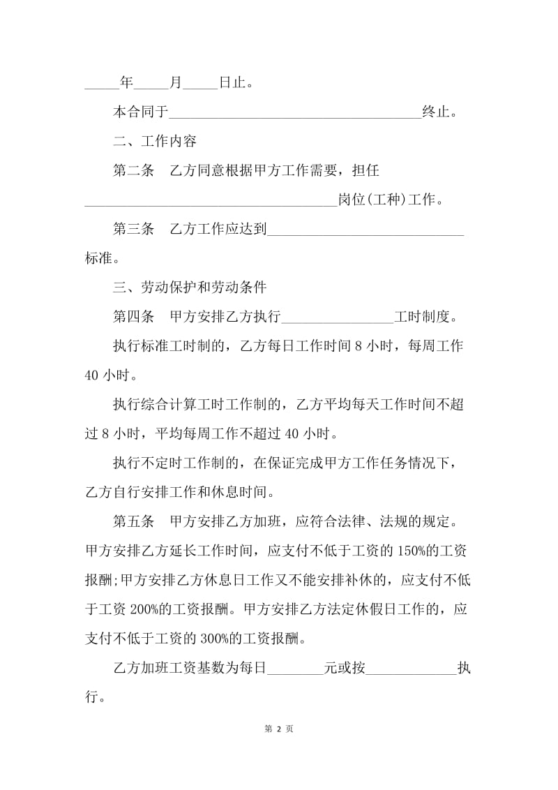 【合同范文】20XX年标准劳动合同书范本[1].docx_第2页