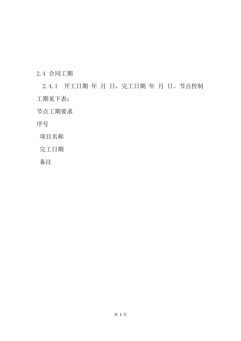 【合同范文】建筑工程合同范本[1].docx_第3页