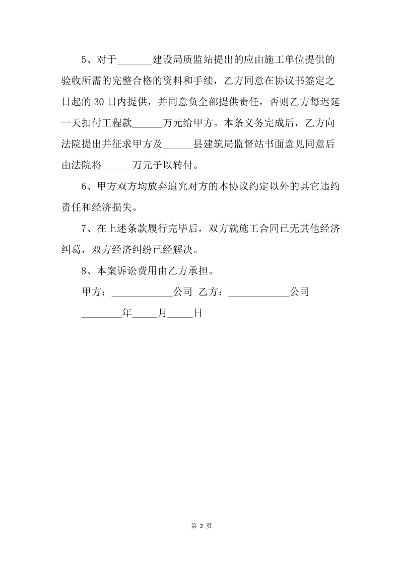 【合同范文】土地纠纷协议书范本.docx_第2页