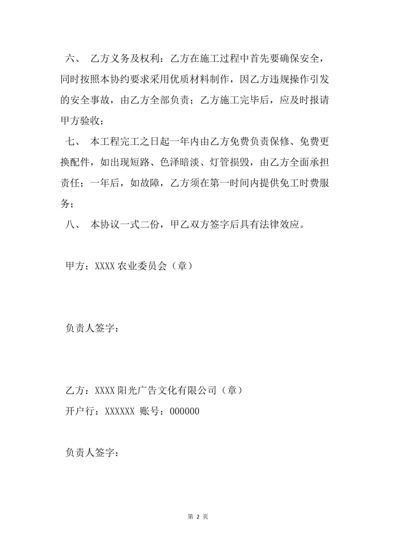 【合同范文】亮化工程合同.docx_第2页