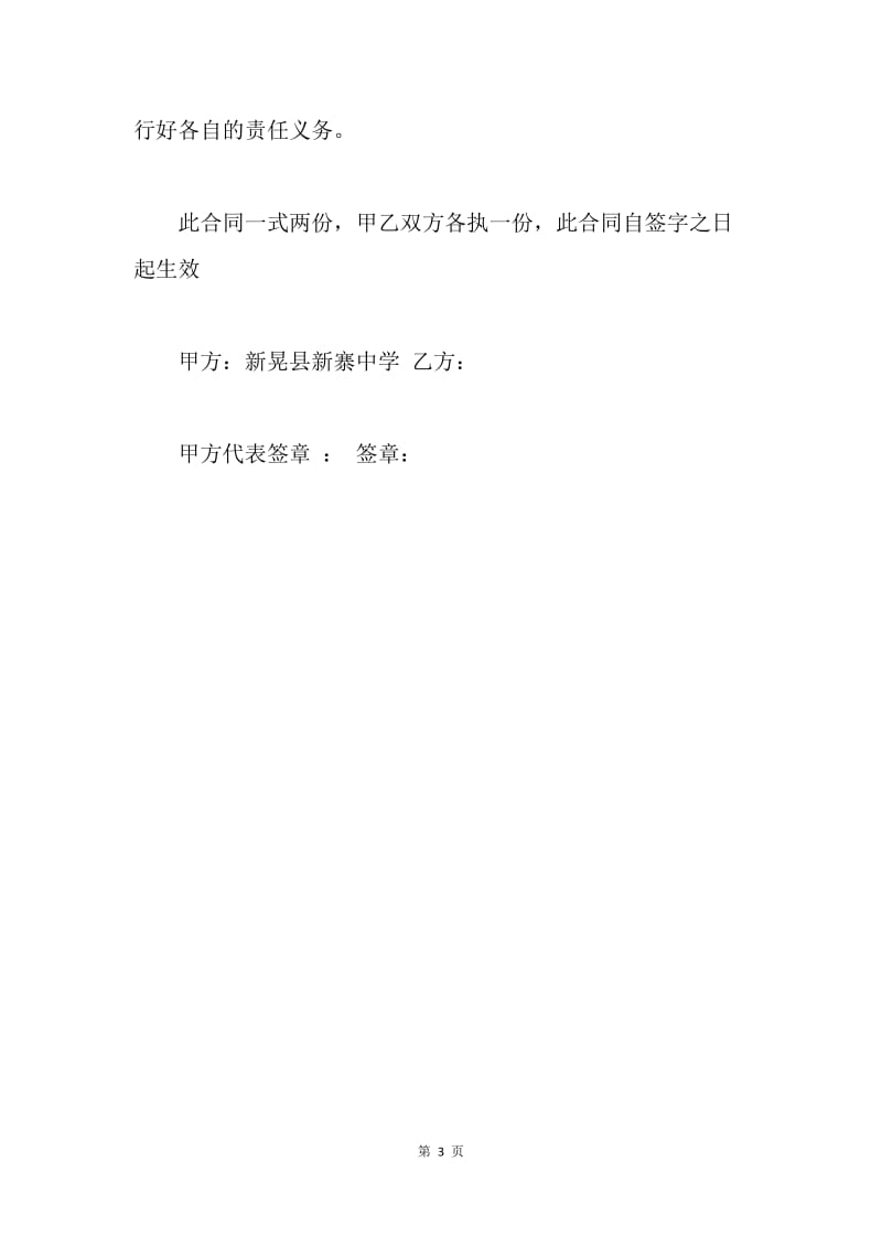 【合同范文】20XX门卫劳务协议书标准版本.docx_第3页