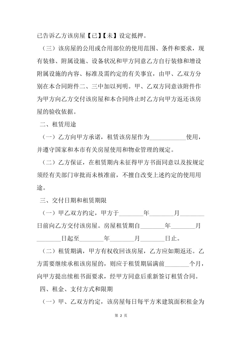 【合同范文】上海租房合同范本格式.docx_第2页