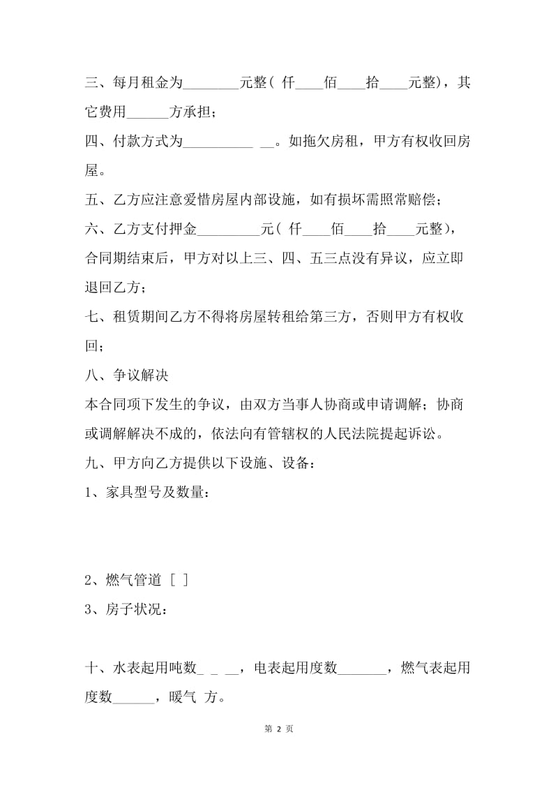 【合同范文】个人租房合同范本：优秀的个人租房合同.docx_第2页