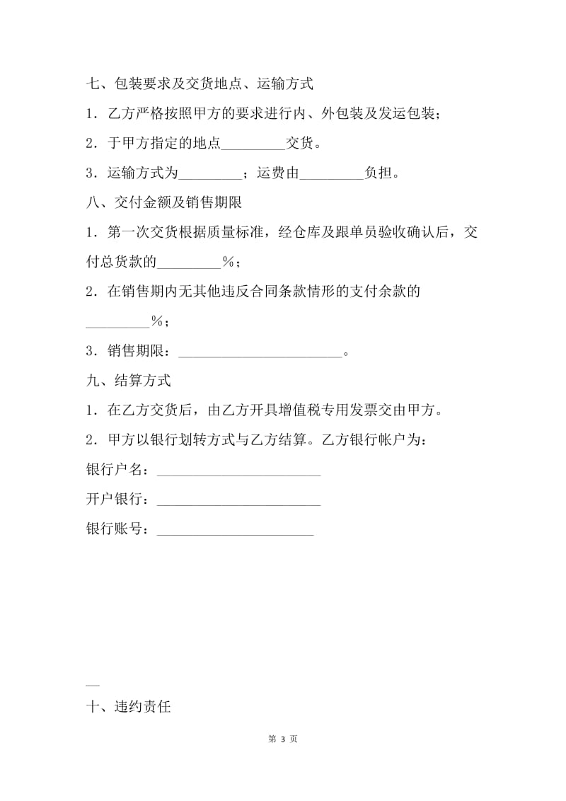 【合同范文】服装加工合同书范文[1].docx_第3页