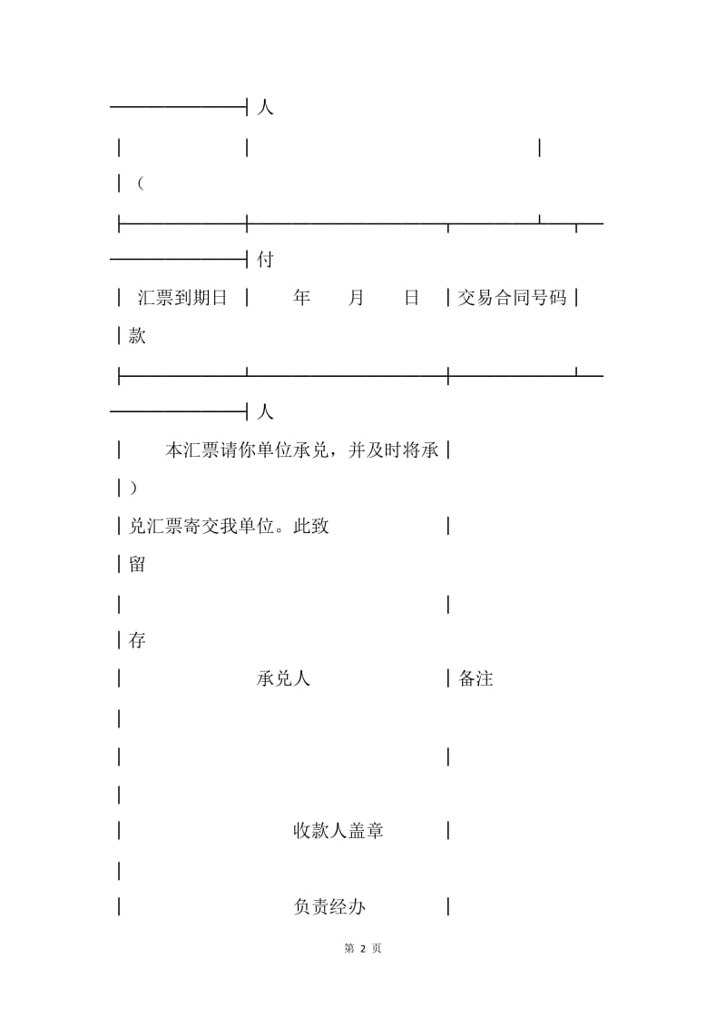 【合同范文】20XX年商业承兑汇票[1].docx_第2页