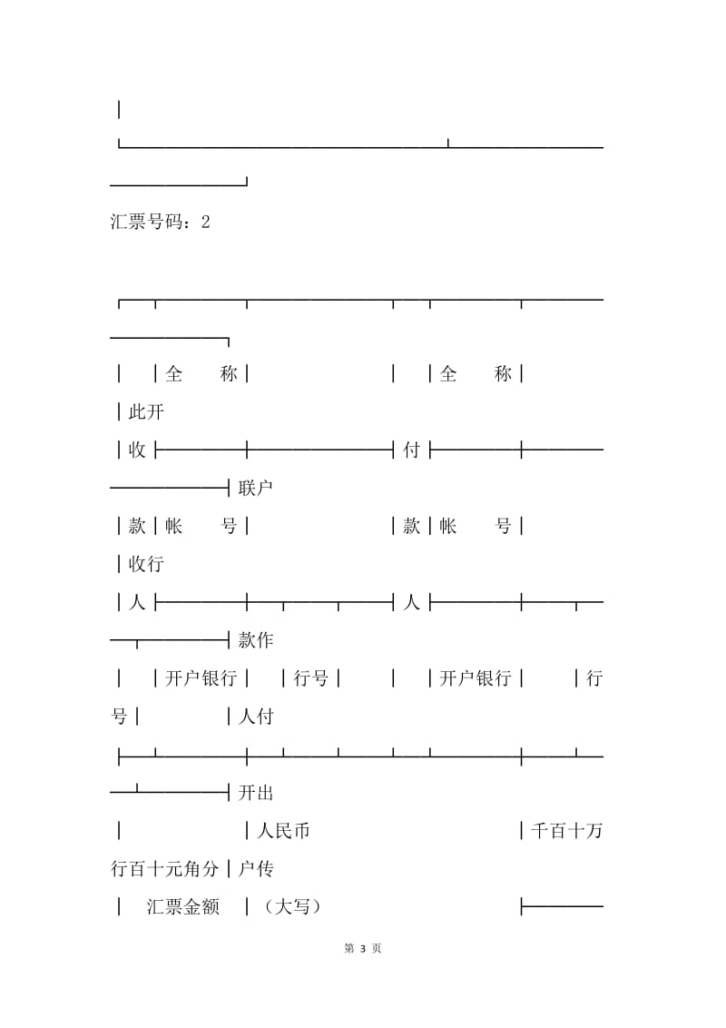 【合同范文】20XX年商业承兑汇票[1].docx_第3页