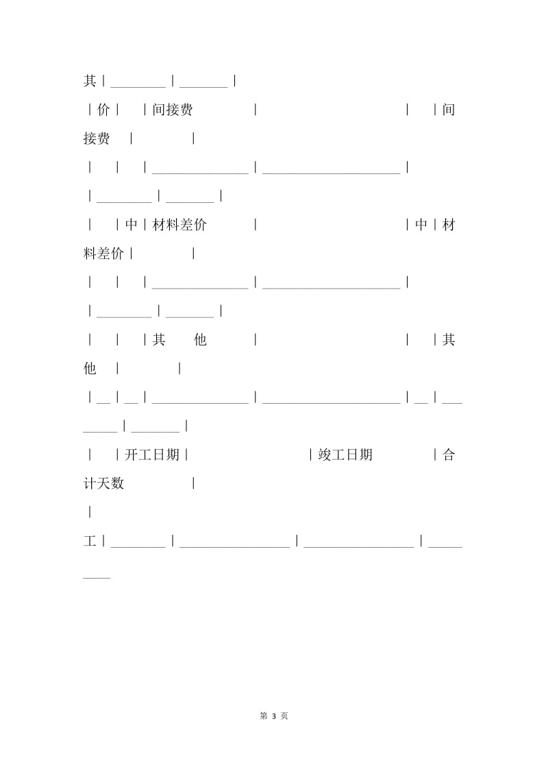 【合同范文】建筑安装工程投标书范文[1].docx_第3页