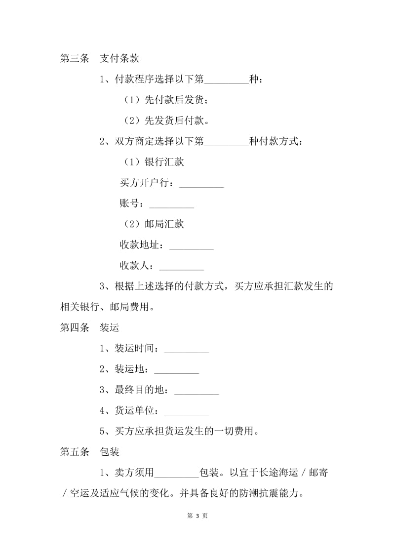 【合同范文】IT行业合同-电子商务合同[1].docx_第3页