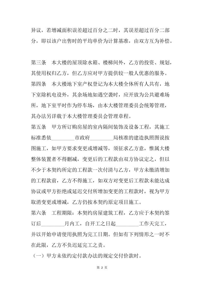 【合同范文】委托施工合同契约书[1].docx_第2页