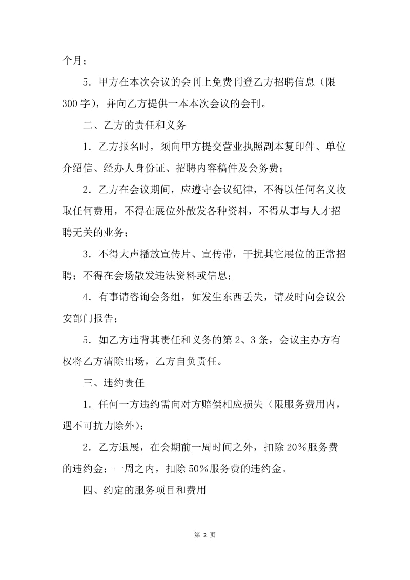 【合同范文】人才招聘会协议书范本[1].docx_第2页