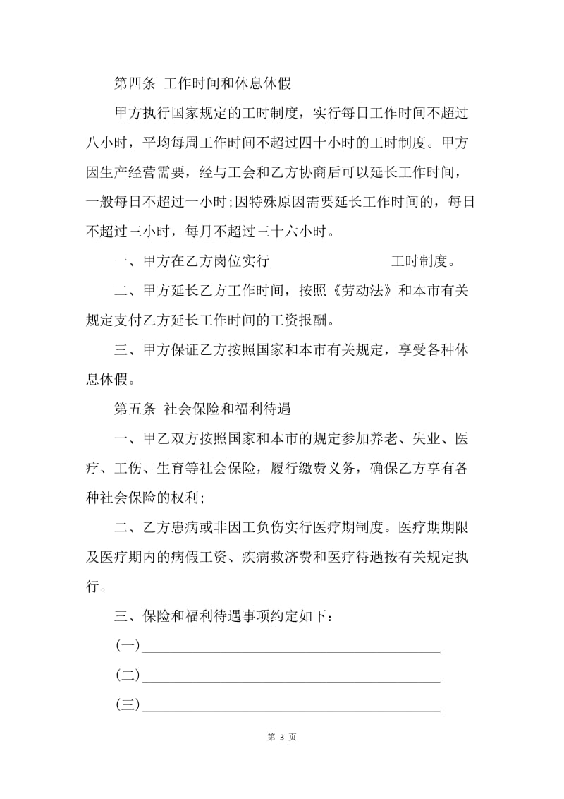 【合同范文】20XX事业单位劳动合同书范本[1].docx_第3页