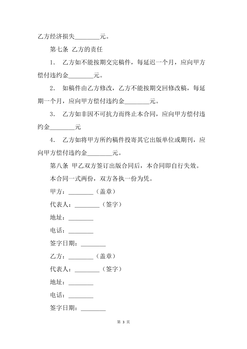 【合同范文】图书约稿合同格式.docx_第3页