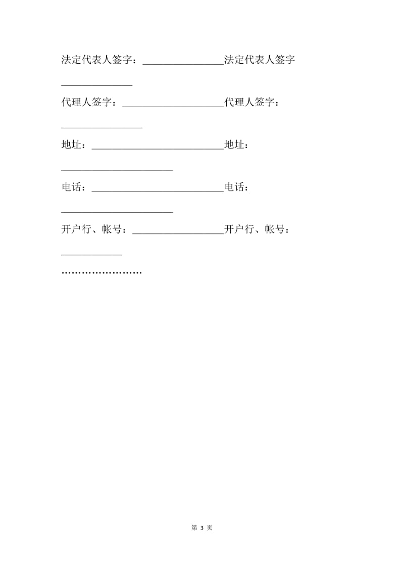 【合同范文】标准购销合同样本：购销合同样本.docx_第3页