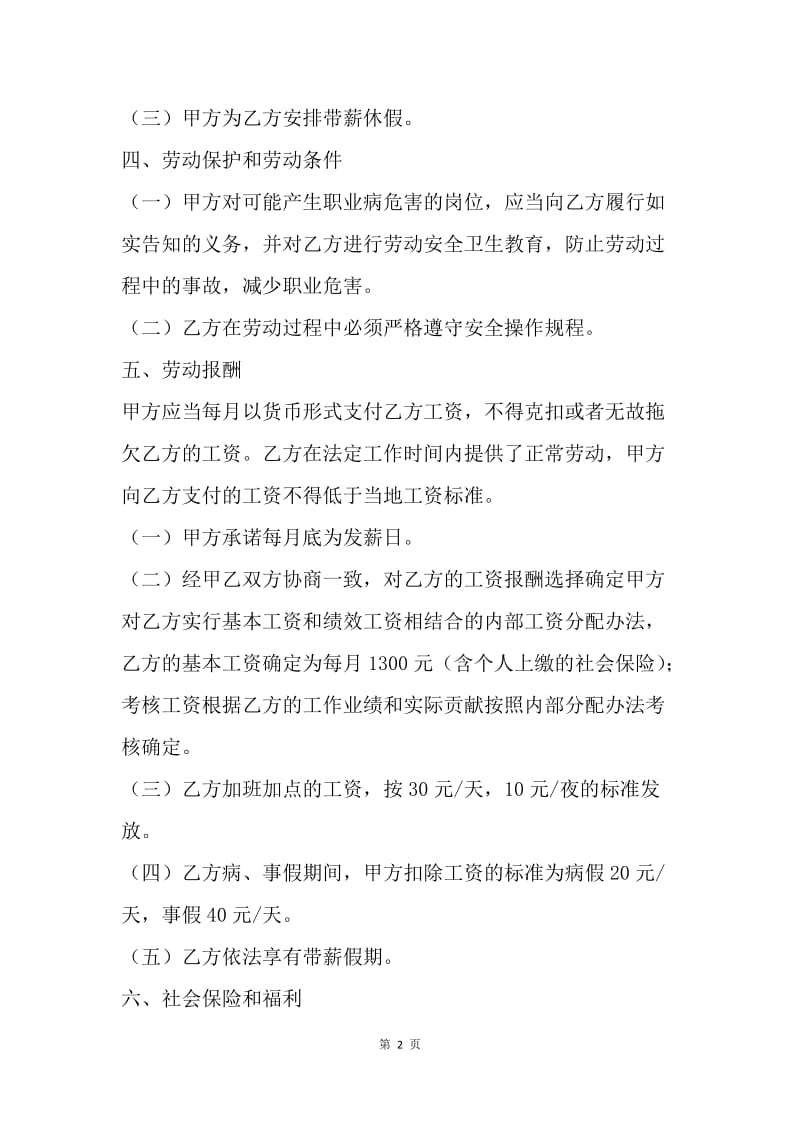 【合同范文】保安劳动合同书.docx_第2页