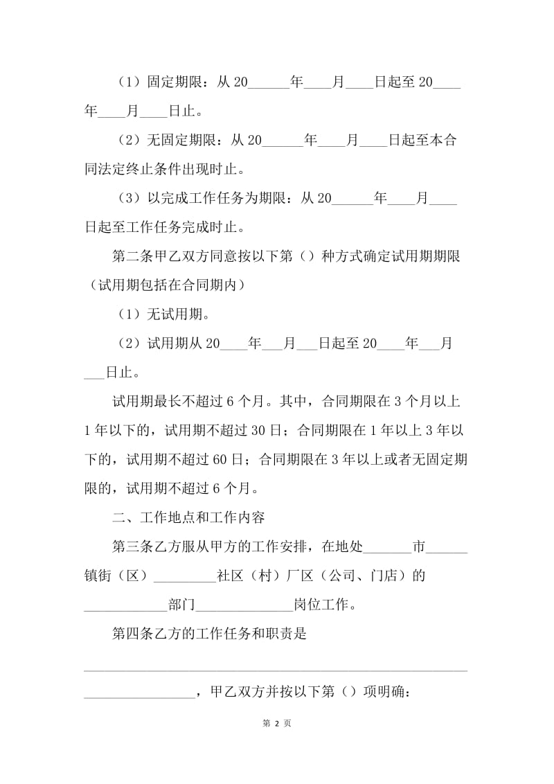 【合同范文】广东省东莞市劳动合同[1]_1.docx_第2页