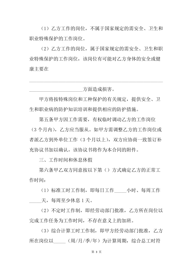 【合同范文】广东省东莞市劳动合同[1]_1.docx_第3页