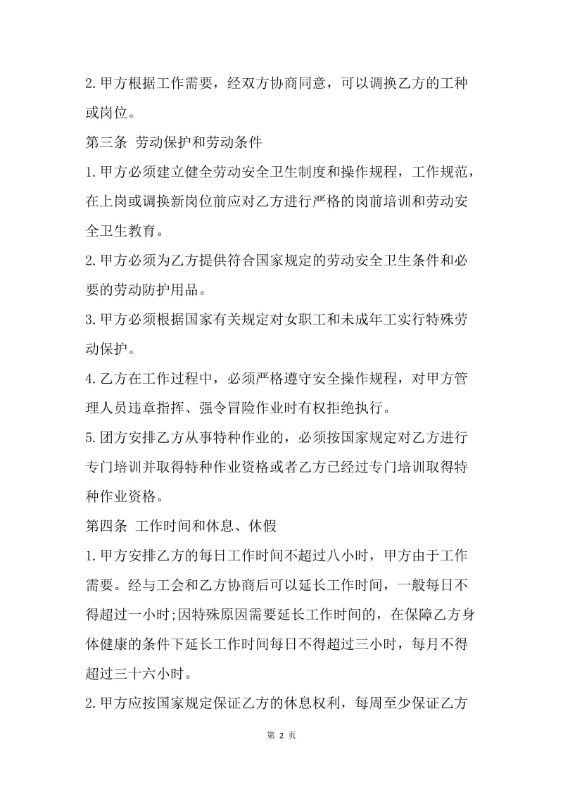 【合同范文】20XX农民工劳动合同范本[1].docx_第2页