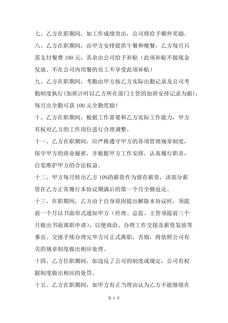 【合同范文】入职协议书范本.docx_第2页