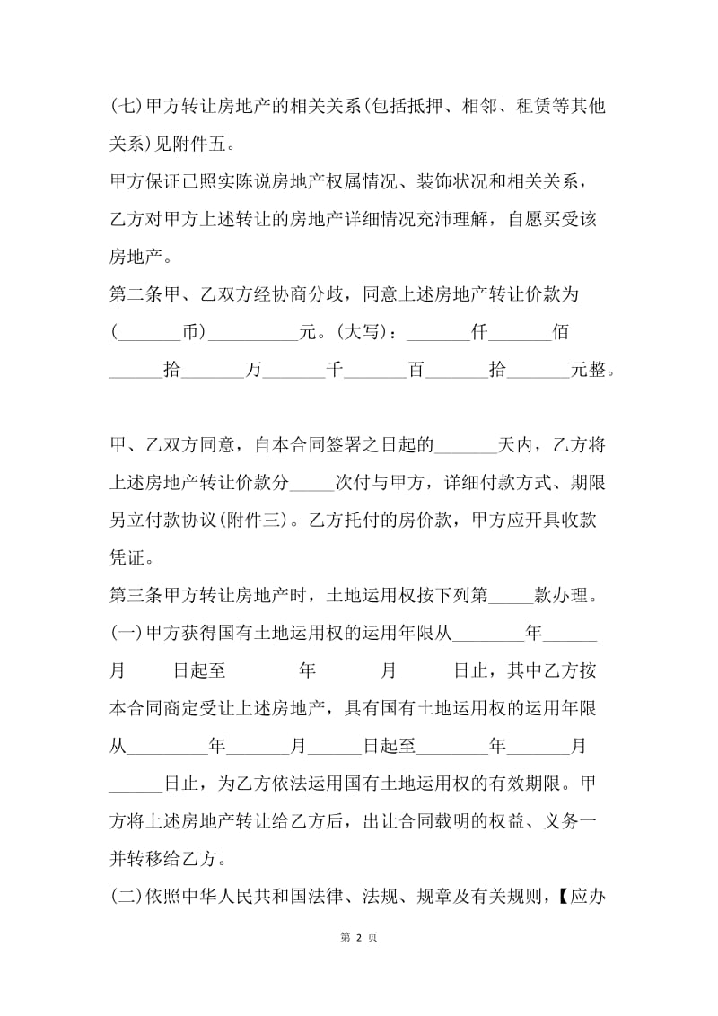 【合同范文】20XX年工业厂房买卖合同范本[1].docx_第2页