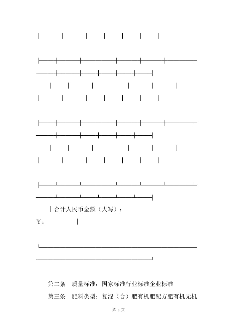【合同范文】北京市肥料买卖合同范文[1].docx_第3页