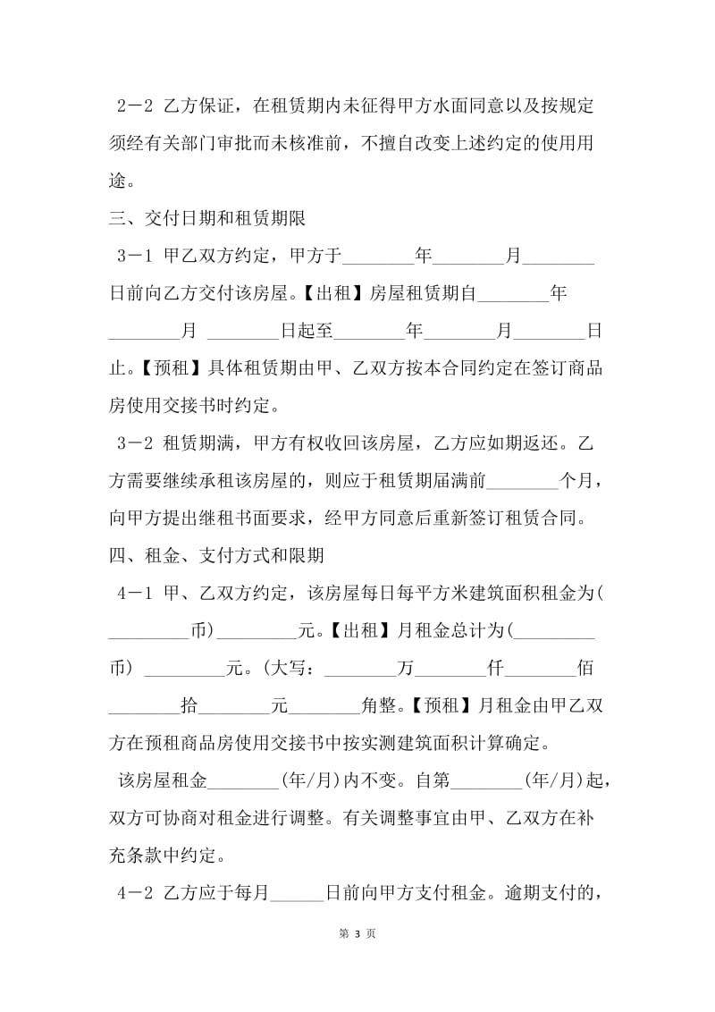 【合同范文】优秀上海租房合同[1].docx_第3页