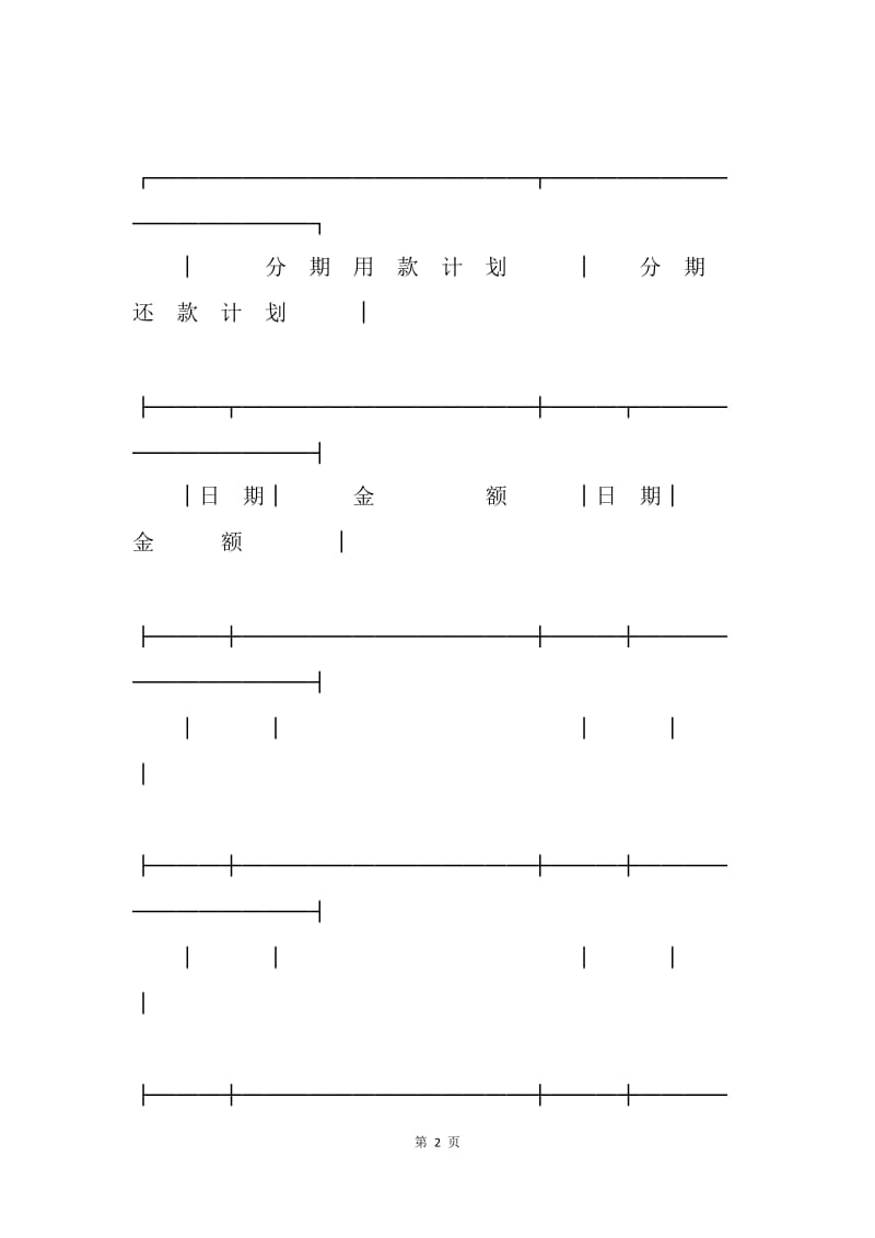 【合同范文】保证担保借款合同范文(样式一)[1].docx_第2页