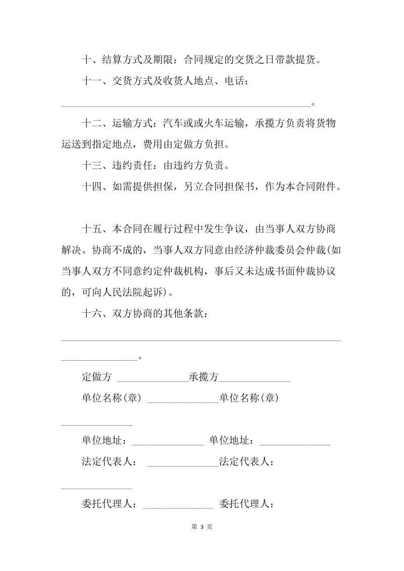 【合同范文】广告扑克加工定做合同.docx_第3页