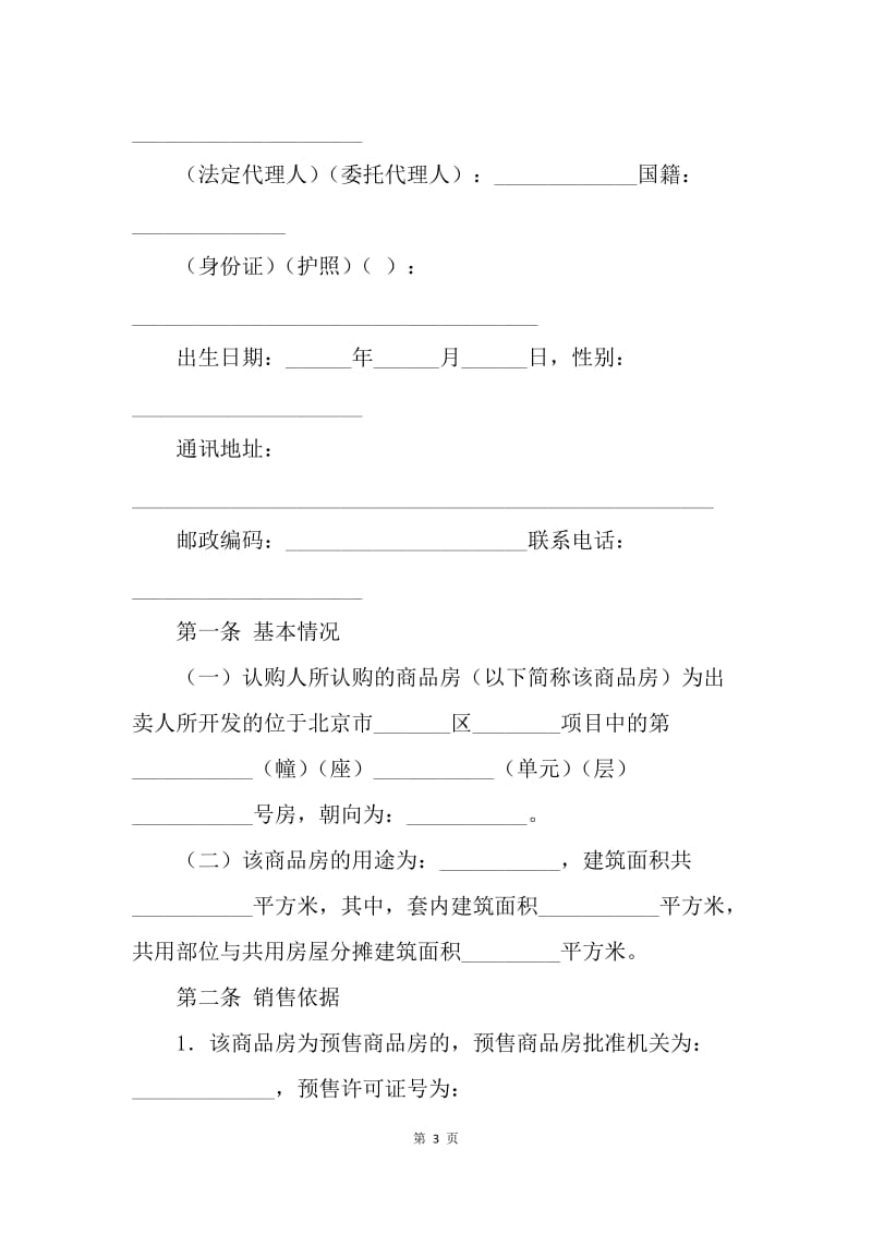 【合同范文】买卖合同-北京市商品房认购书（BF--2005--0117）[1].docx_第3页