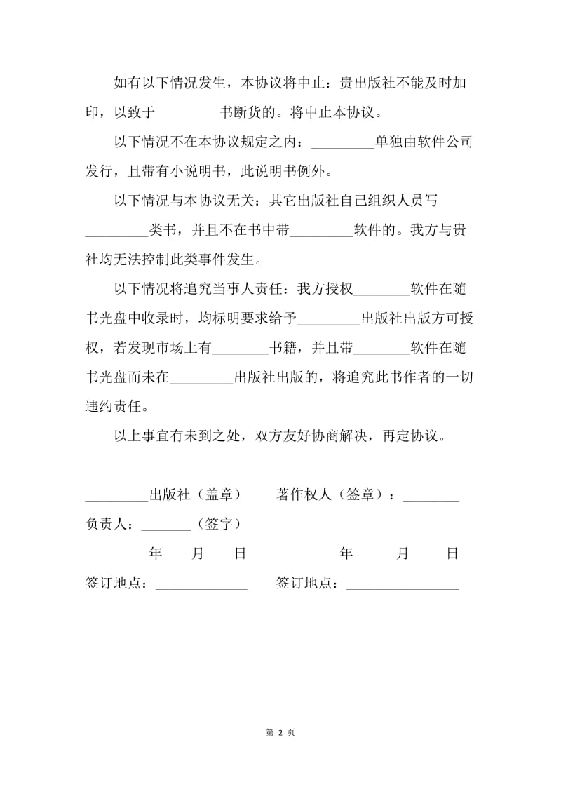 【合同范文】有关图书发行的出版合同.docx_第2页