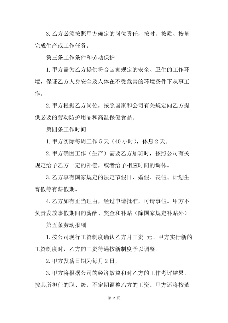 【合同范文】单位用工协议书范本[1].docx_第2页