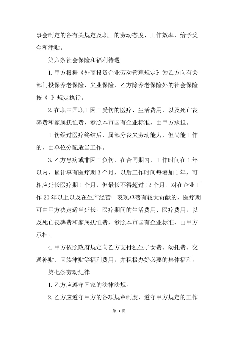 【合同范文】单位用工协议书范本[1].docx_第3页