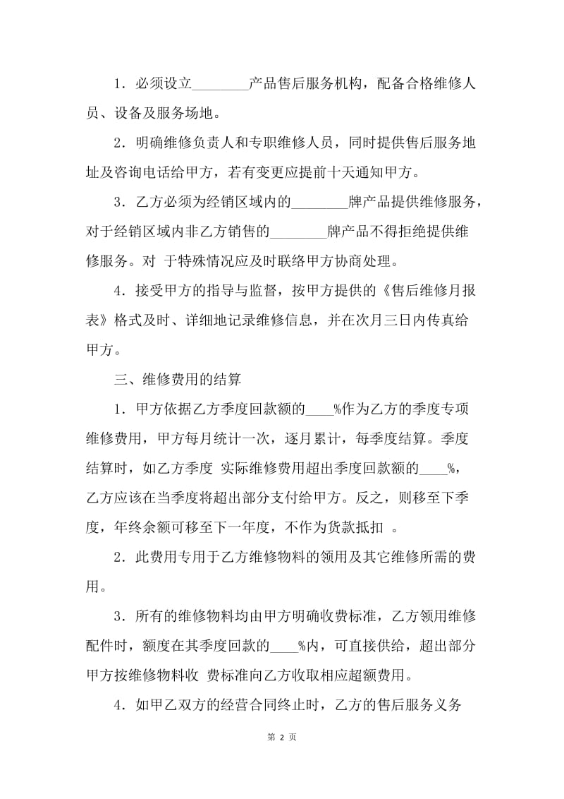 【合同范文】售后服务协议范本[1].docx_第2页