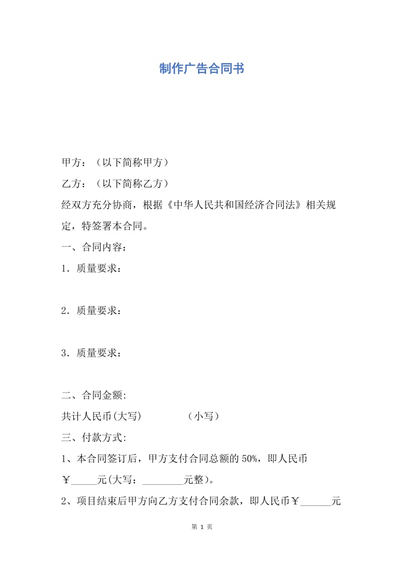 【合同范文】制作广告合同书.docx_第1页