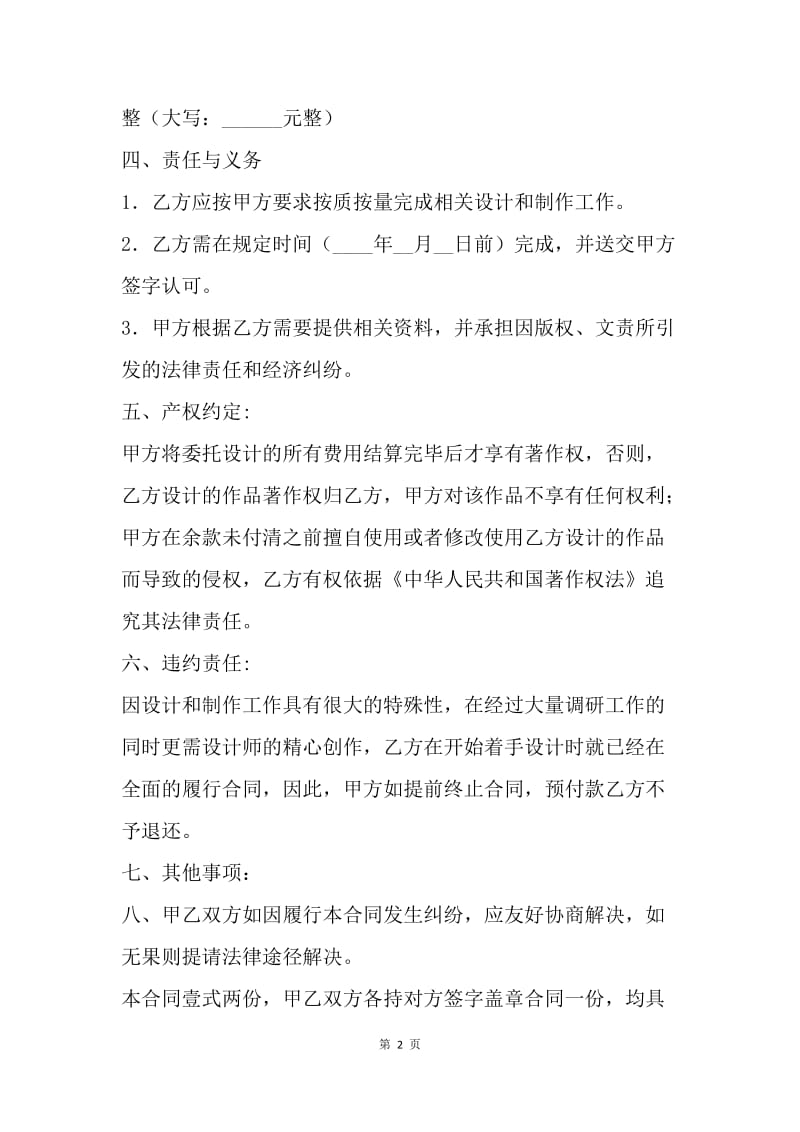 【合同范文】制作广告合同书.docx_第2页