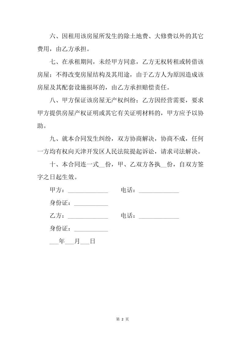 【合同范文】20XX个人租房合同协议书.docx_第2页