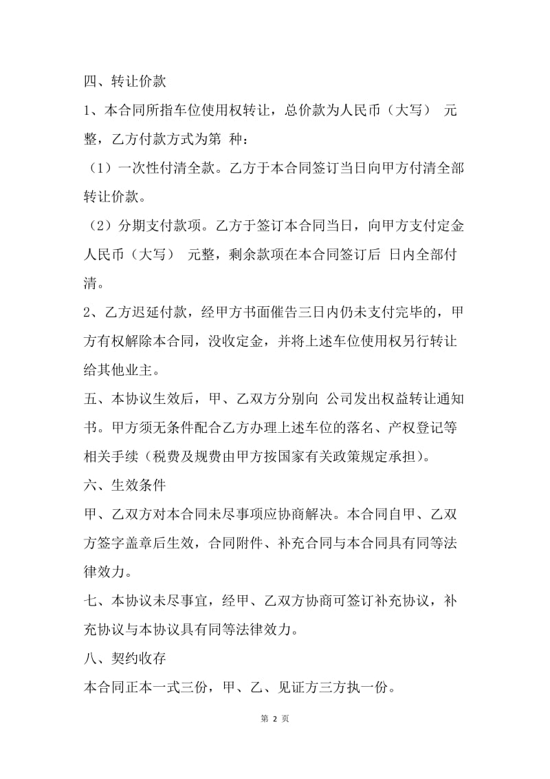 【合同范文】无产权车位转让协议格式.docx_第2页