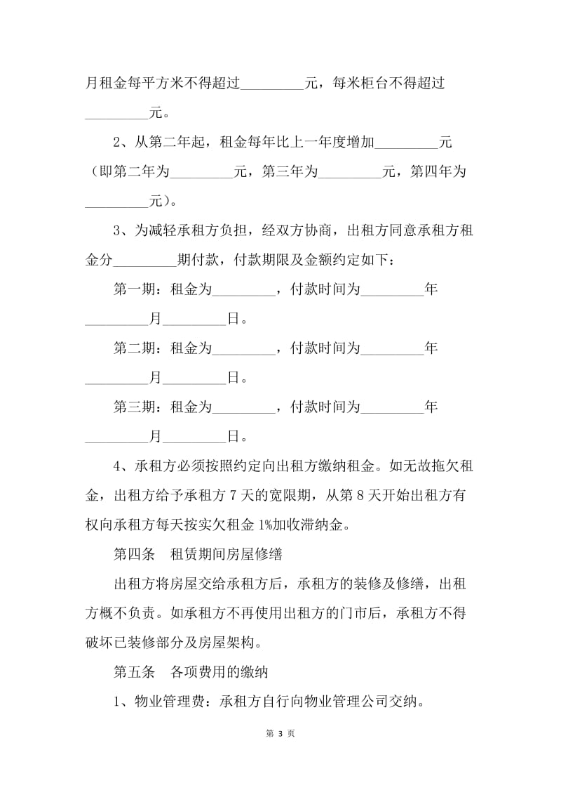 【合同范文】20XX优秀商铺租赁合同范本[1].docx_第3页