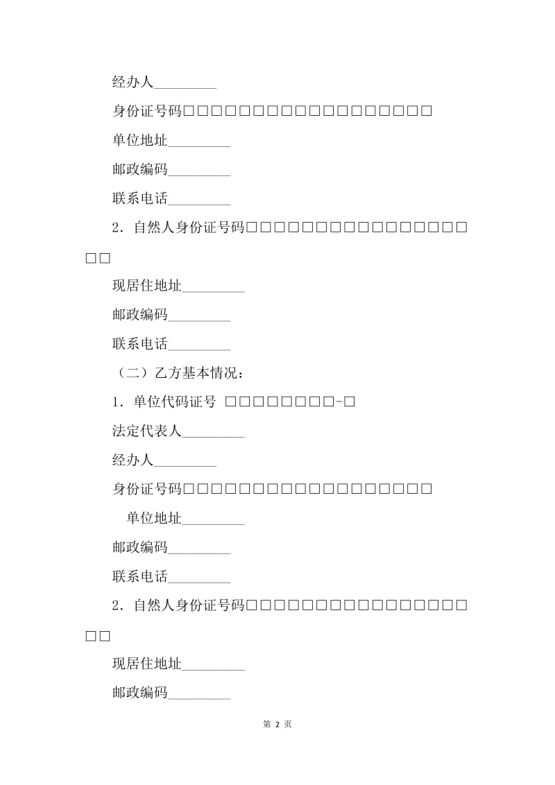 【合同范文】20XX二手车交易合同范本_2.docx_第2页