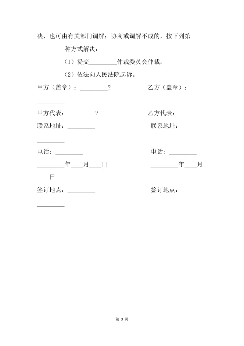 【合同范文】合同范文：13年车辆保管协议书.docx_第3页