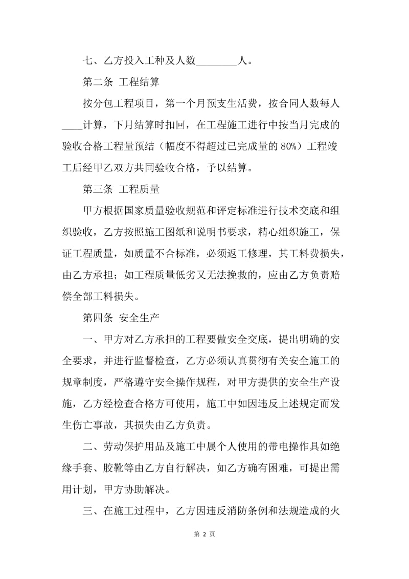 【合同范文】建筑分包合同范本.docx_第2页