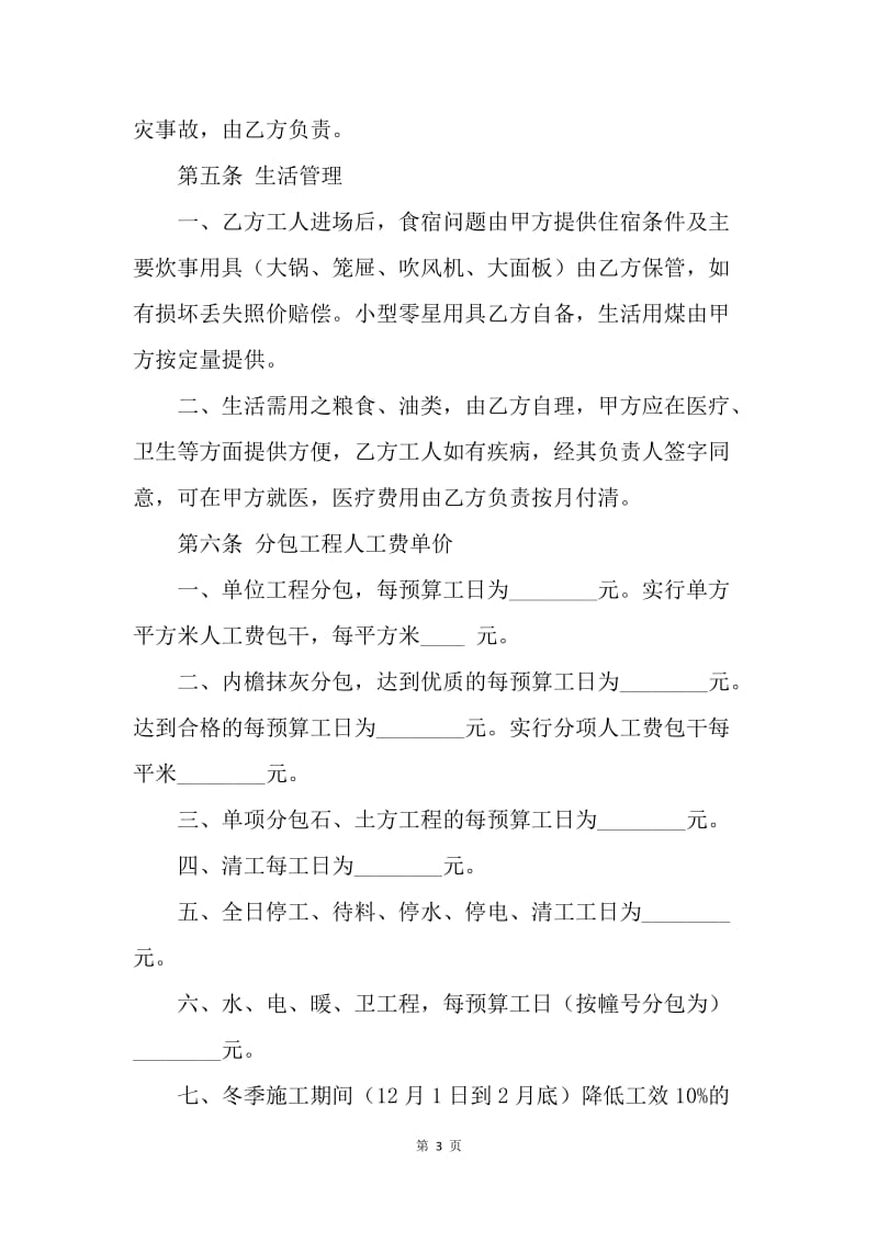 【合同范文】建筑分包合同范本.docx_第3页