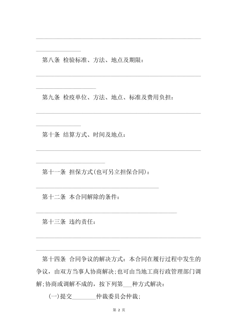 【合同范文】农产品购销合同模板.docx_第2页