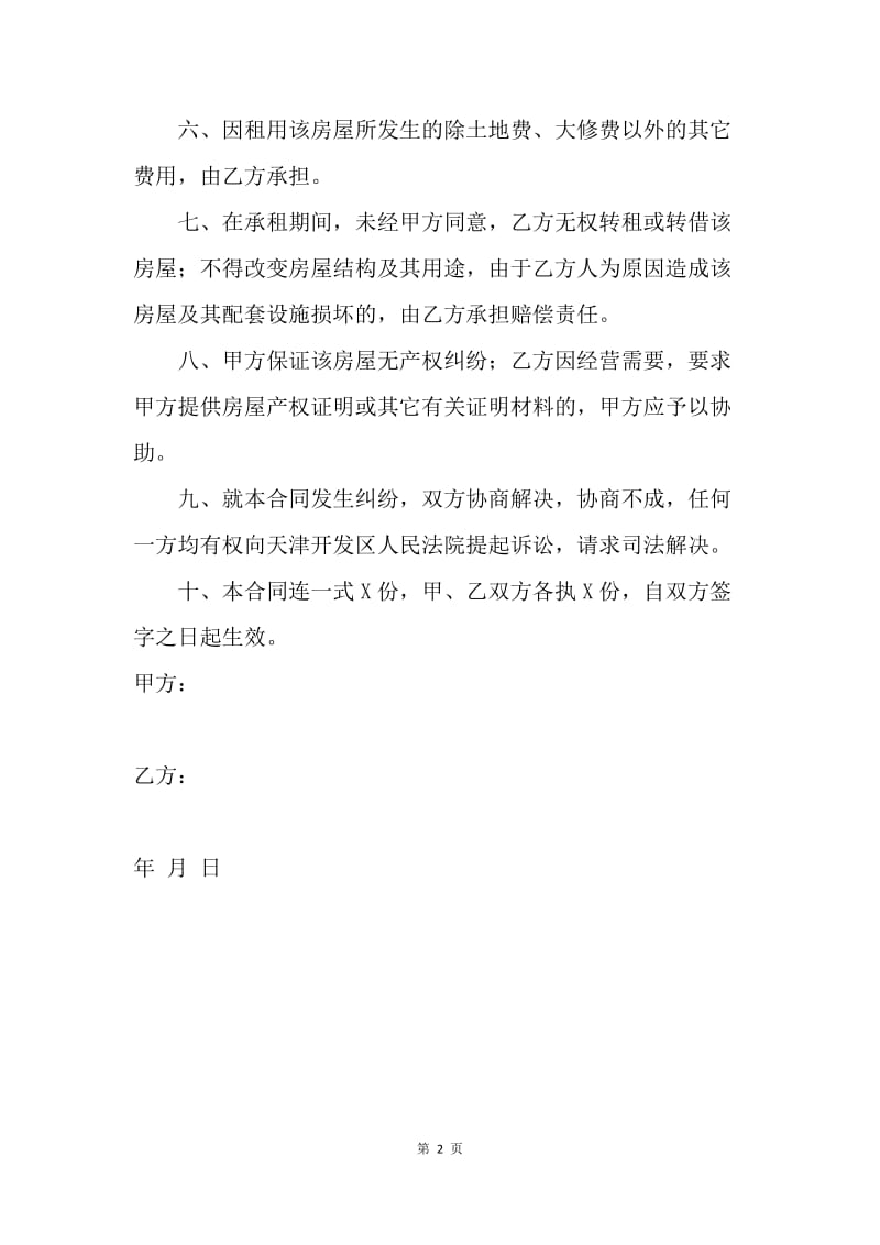 【合同范文】20XX简单的租房合同范本_3.docx_第2页