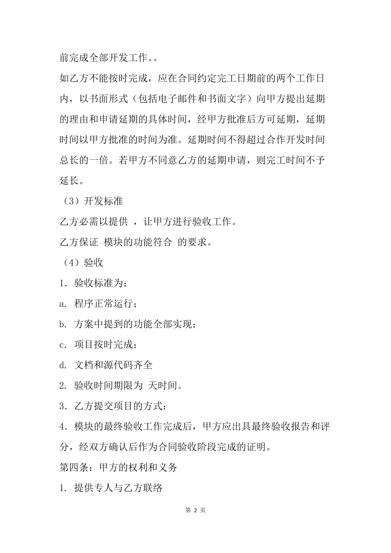 【合同范文】20XX项目外包协议书范本.docx_第2页