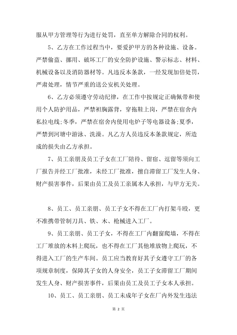 【合同范文】20XX年员工安全责任协议书.docx_第2页